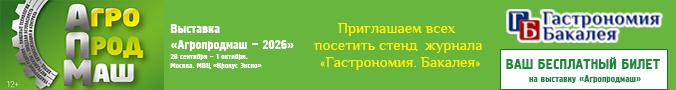 Агропродмаш 2026
